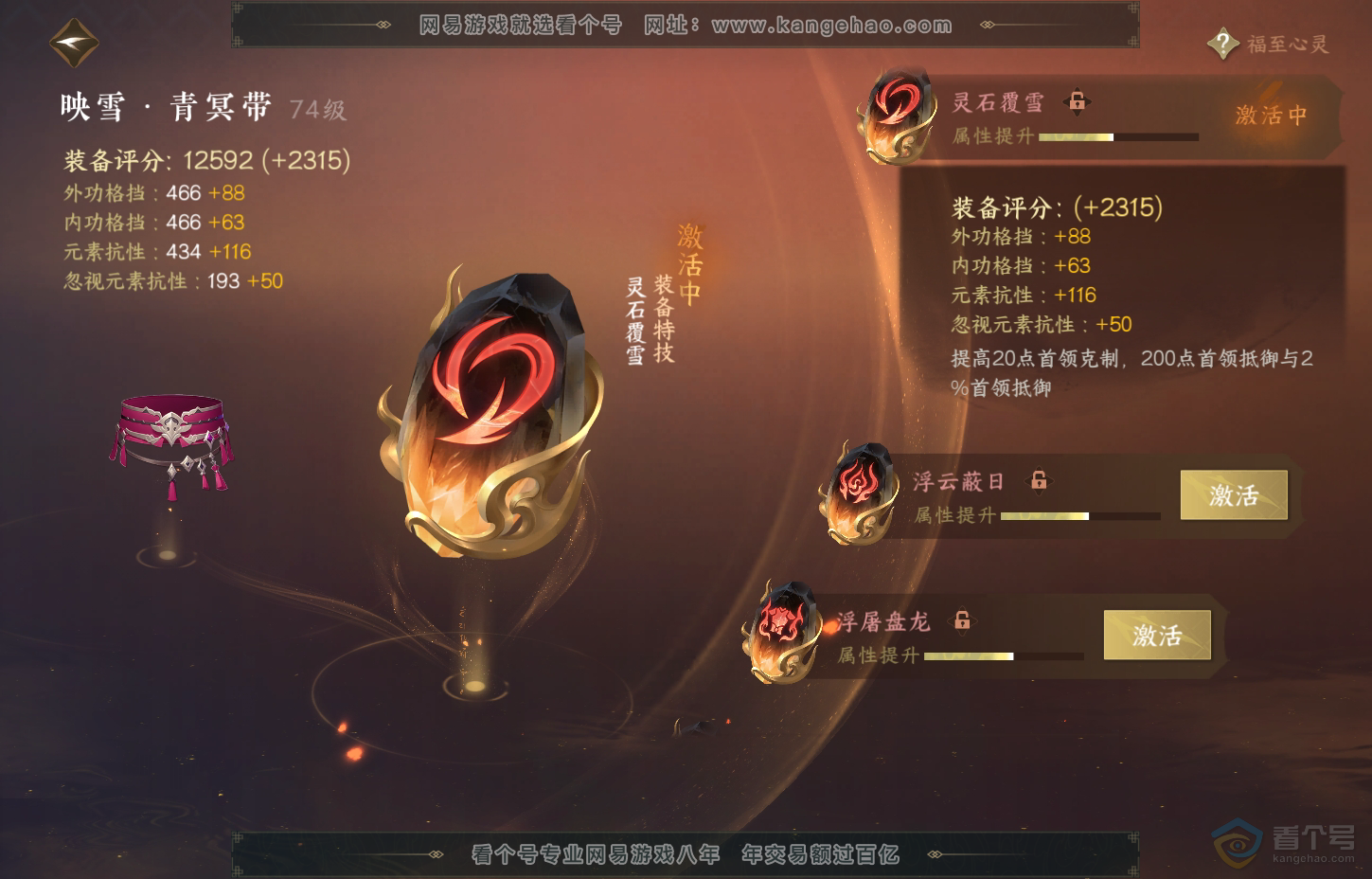 NSH218333逆水寒手游账号详情图30