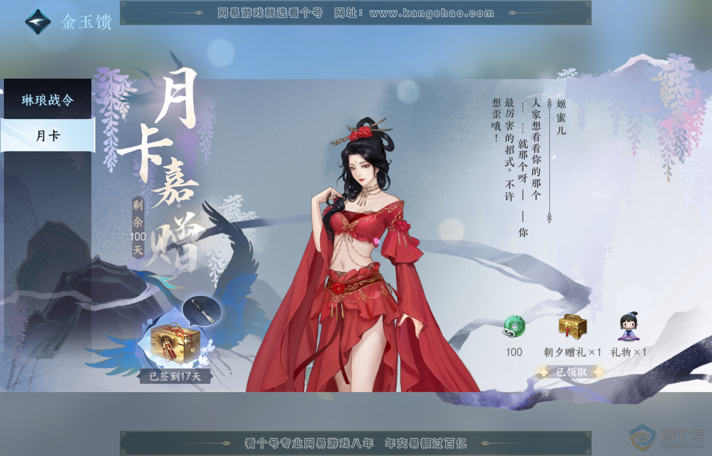 NSH218333逆水寒手游账号详情图36