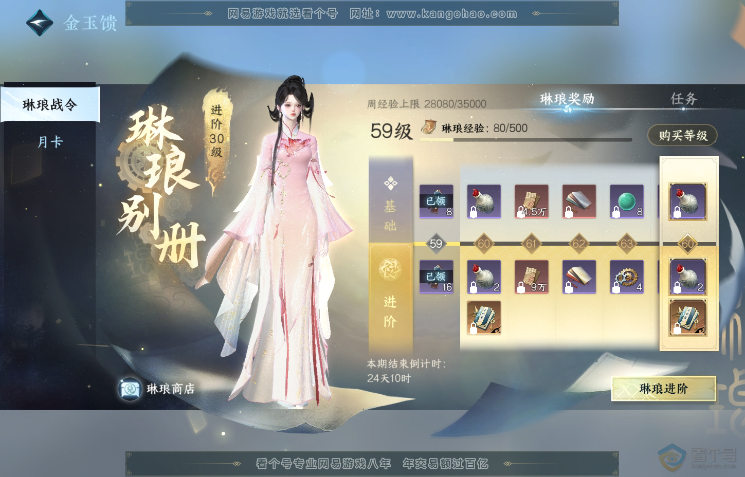 NSH218333逆水寒手游账号详情图35