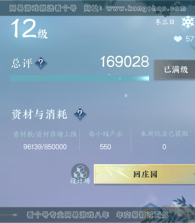 NSH218339逆水寒手游账号详情图37