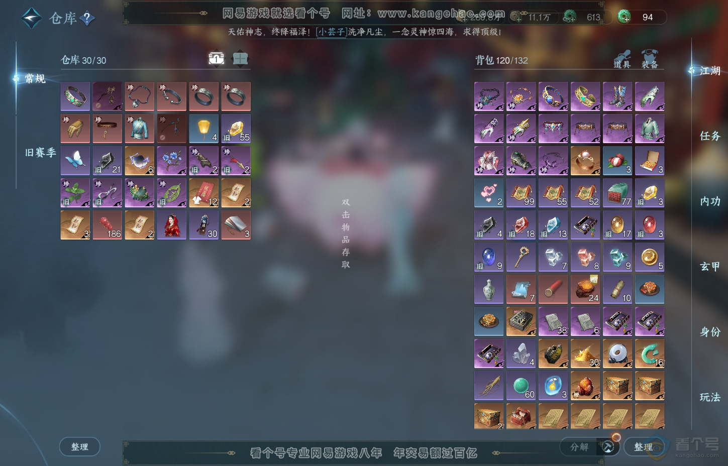 NSH218340逆水寒手游账号详情图2