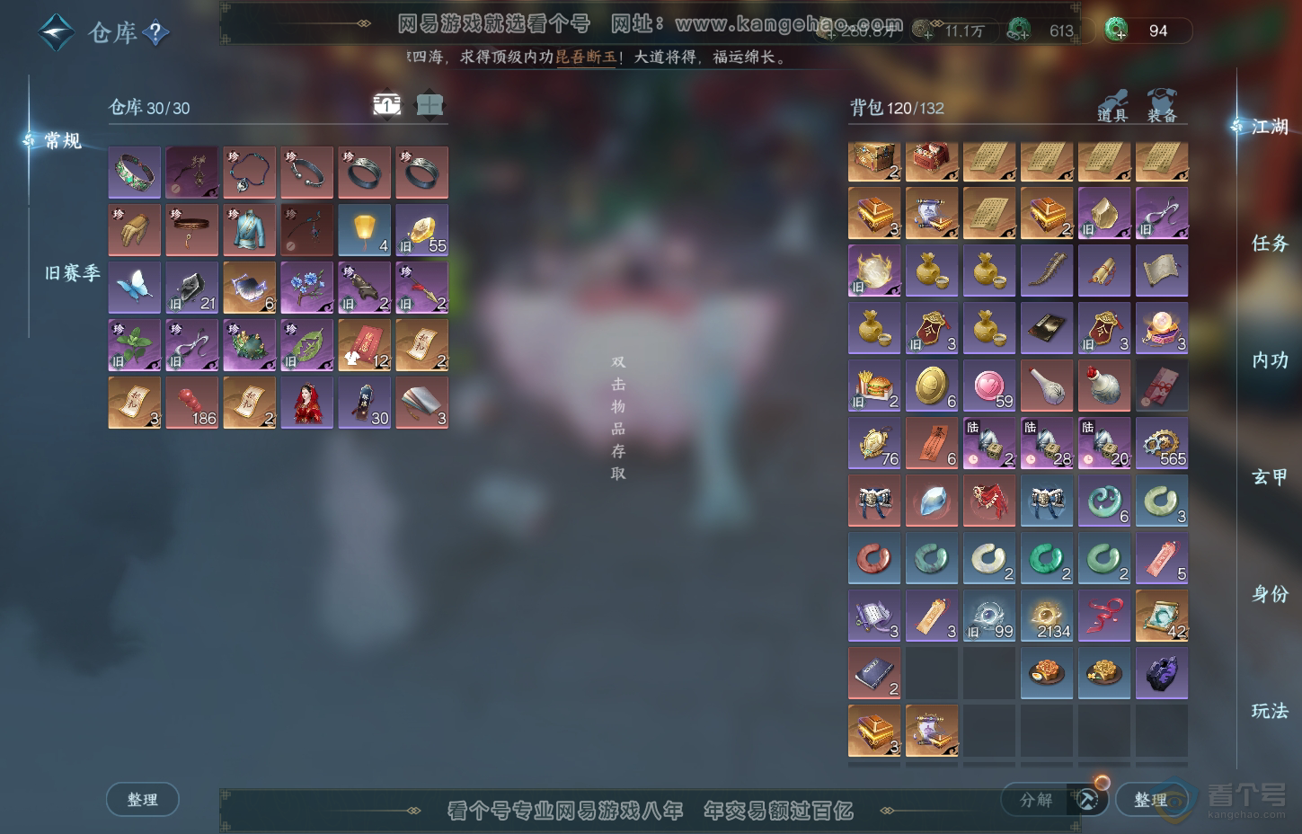 NSH218340逆水寒手游账号详情图3