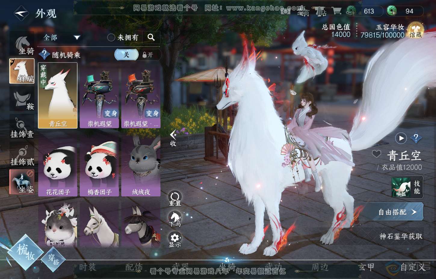 NSH218340逆水寒手游账号详情图4
