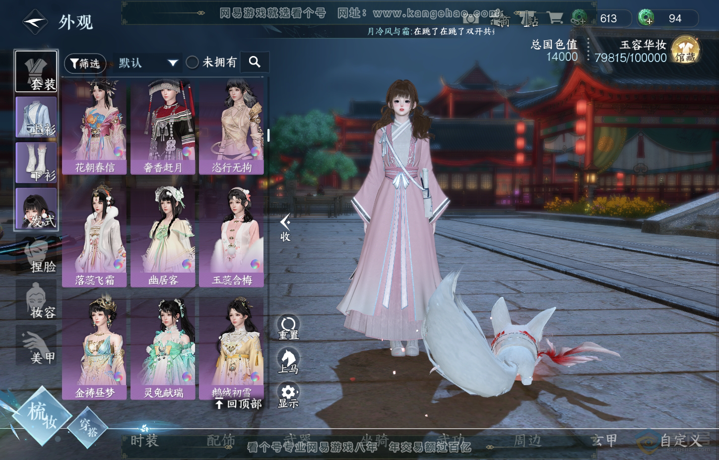NSH218340逆水寒手游账号详情图9
