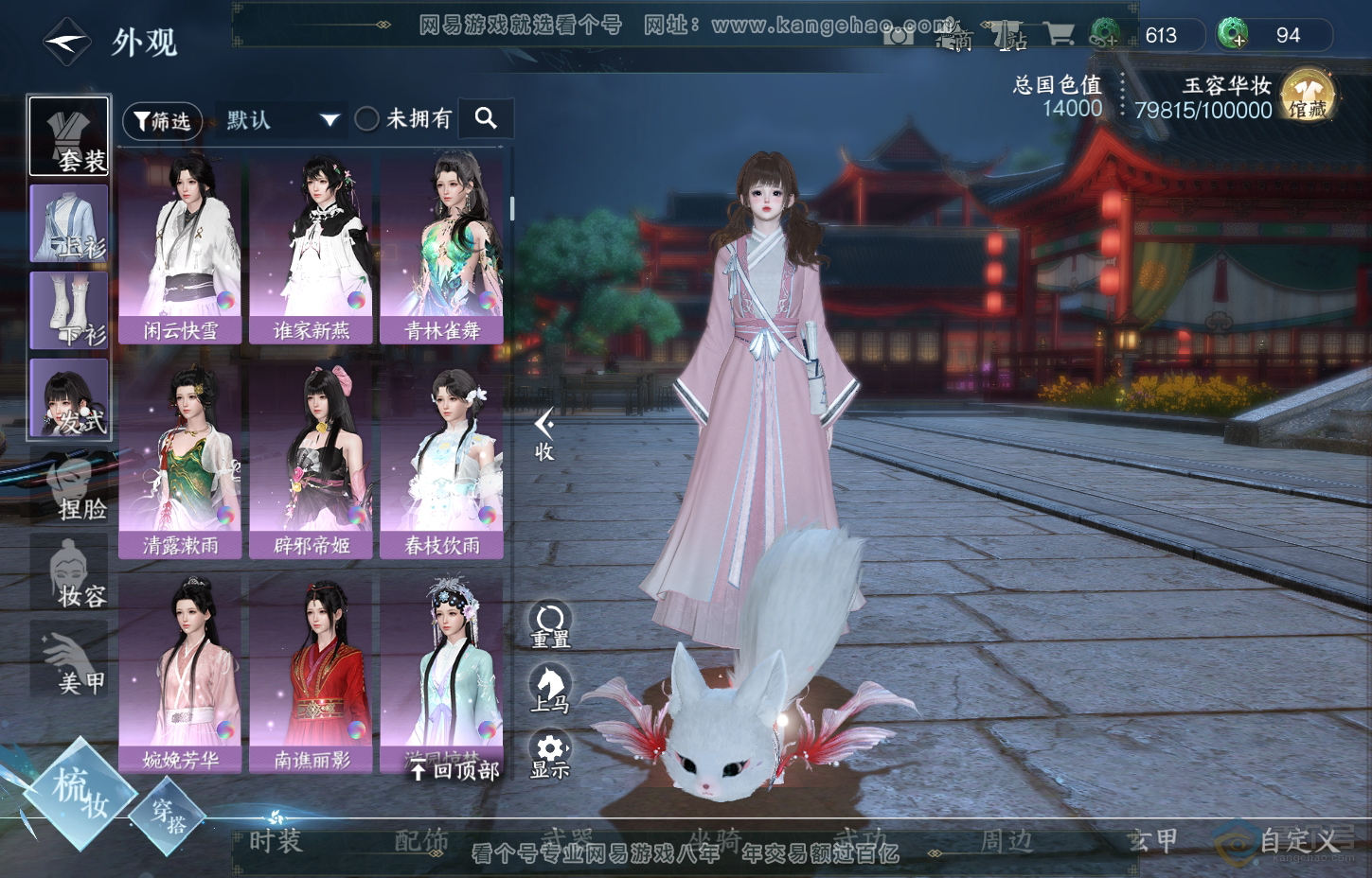 NSH218340逆水寒手游账号详情图7