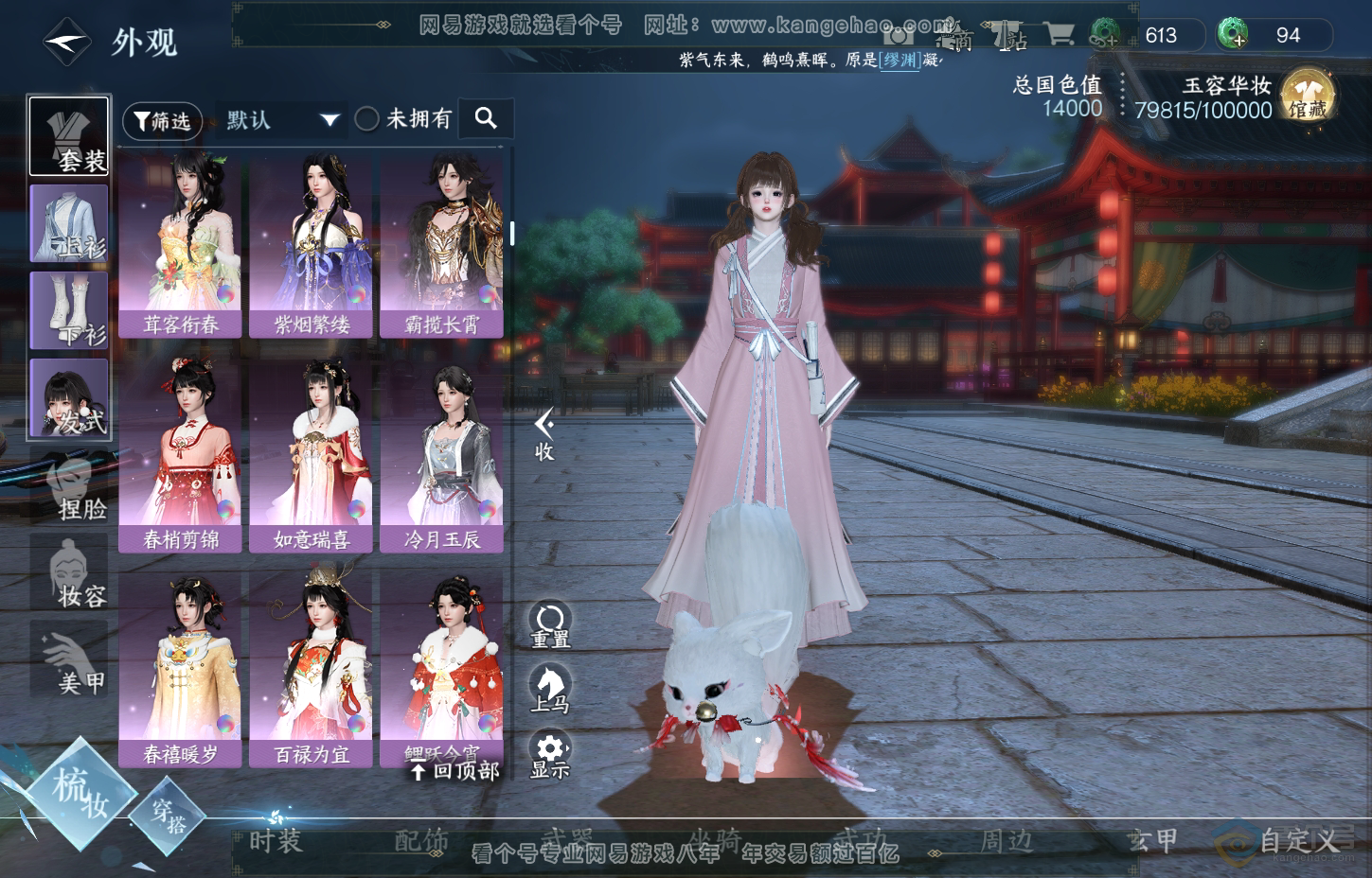 NSH218340逆水寒手游账号详情图8