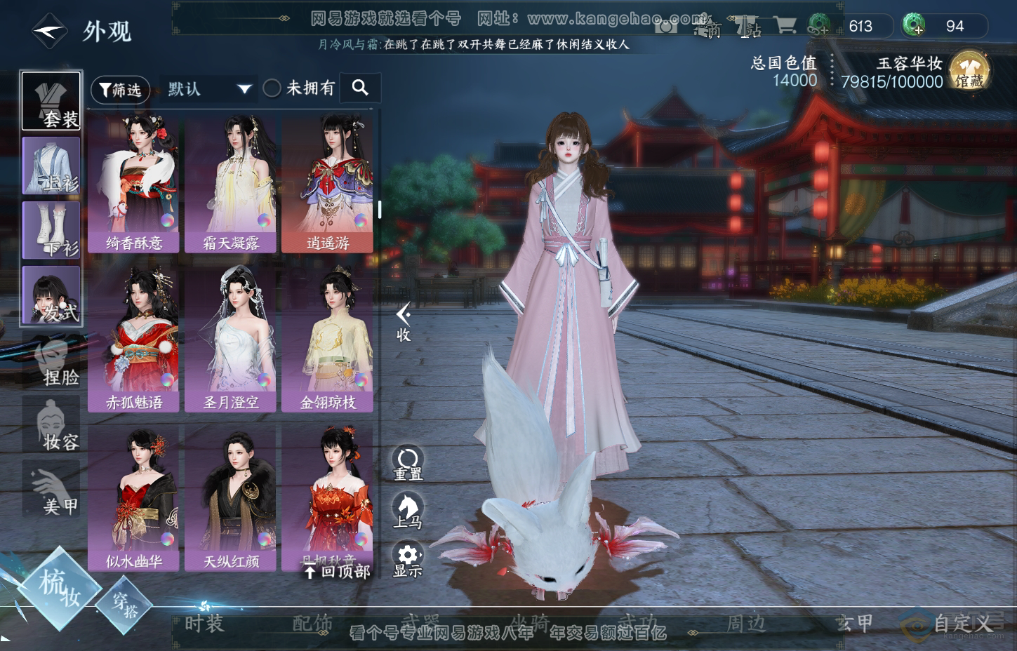 NSH218340逆水寒手游账号详情图10
