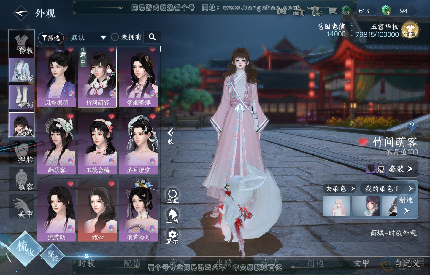 NSH218340逆水寒手游账号详情图13