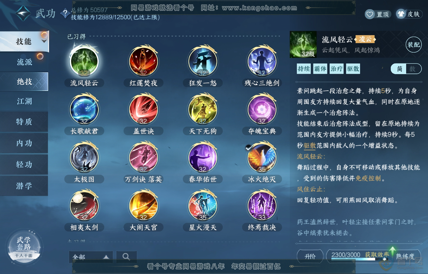 NSH218340逆水寒手游账号详情图17