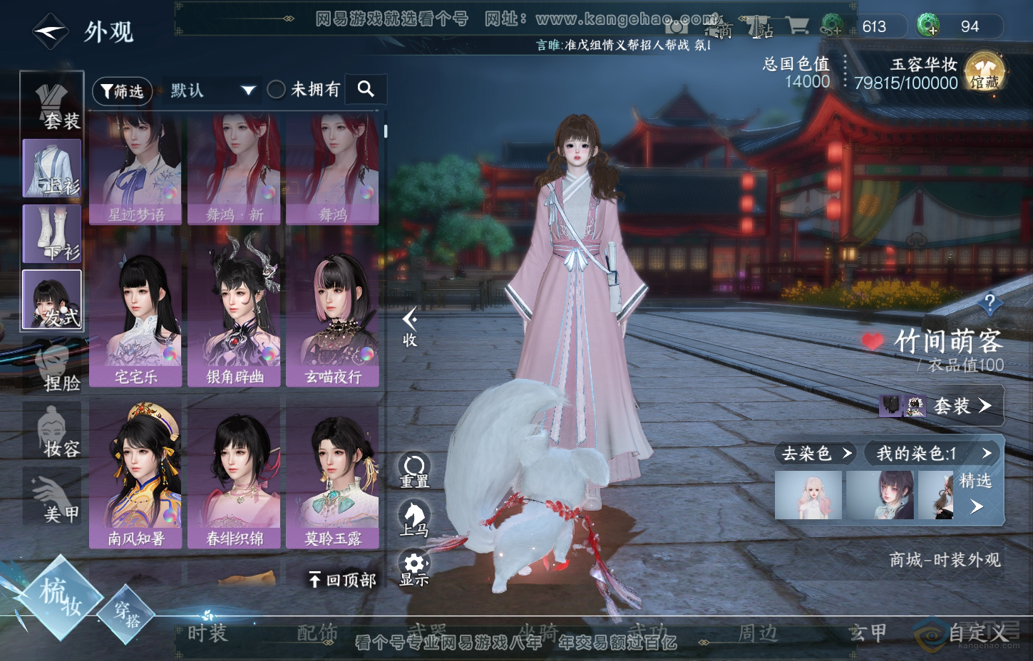 NSH218340逆水寒手游账号详情图14