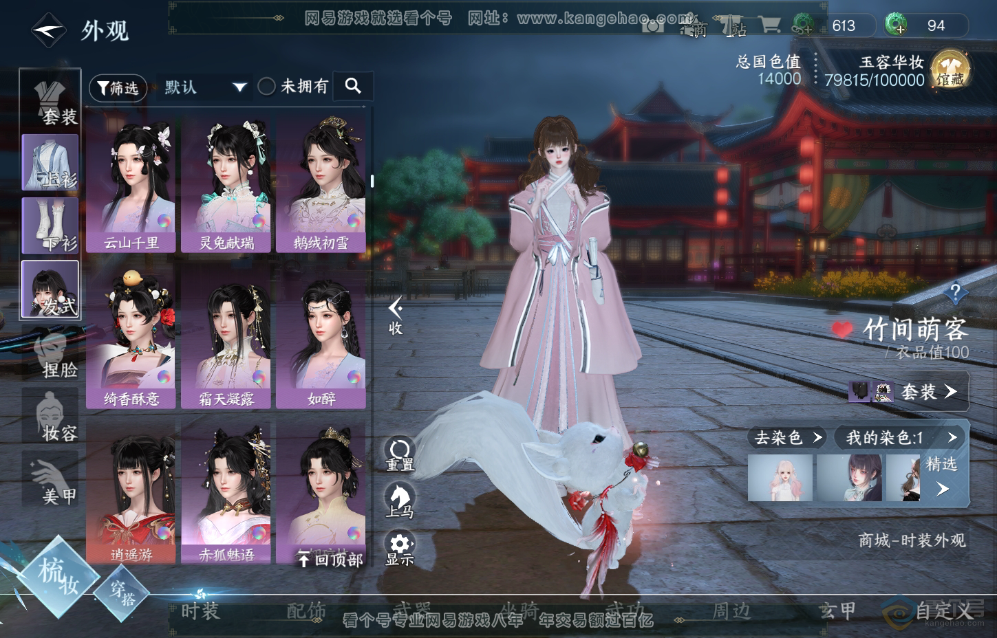 NSH218340逆水寒手游账号详情图15