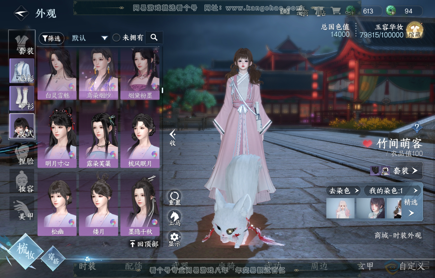 NSH218340逆水寒手游账号详情图16
