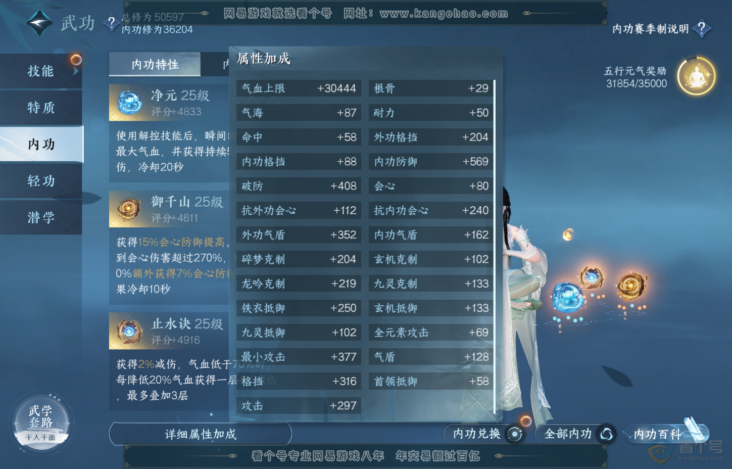 NSH218340逆水寒手游账号详情图18