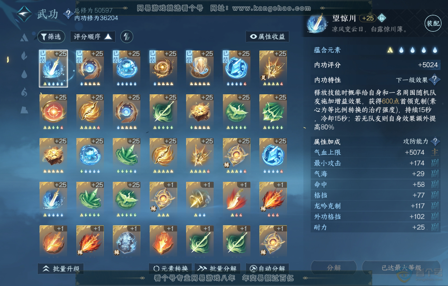 NSH218340逆水寒手游账号详情图20
