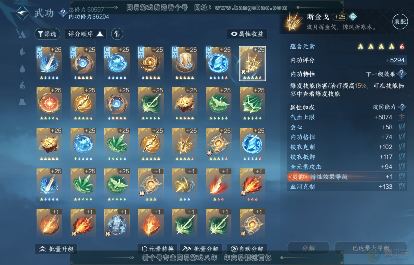 NSH218340逆水寒手游账号详情图19