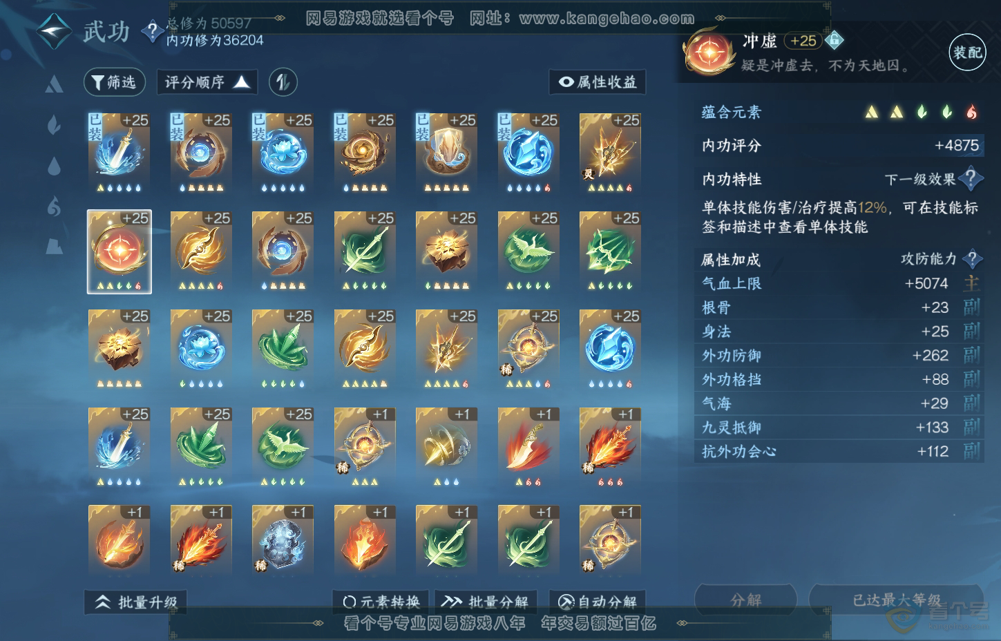 NSH218340逆水寒手游账号详情图22