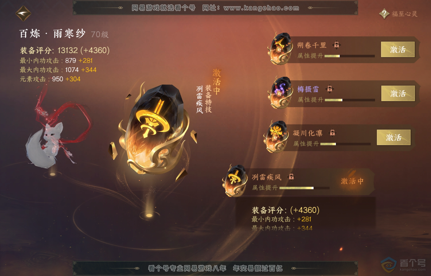 NSH218340逆水寒手游账号详情图23