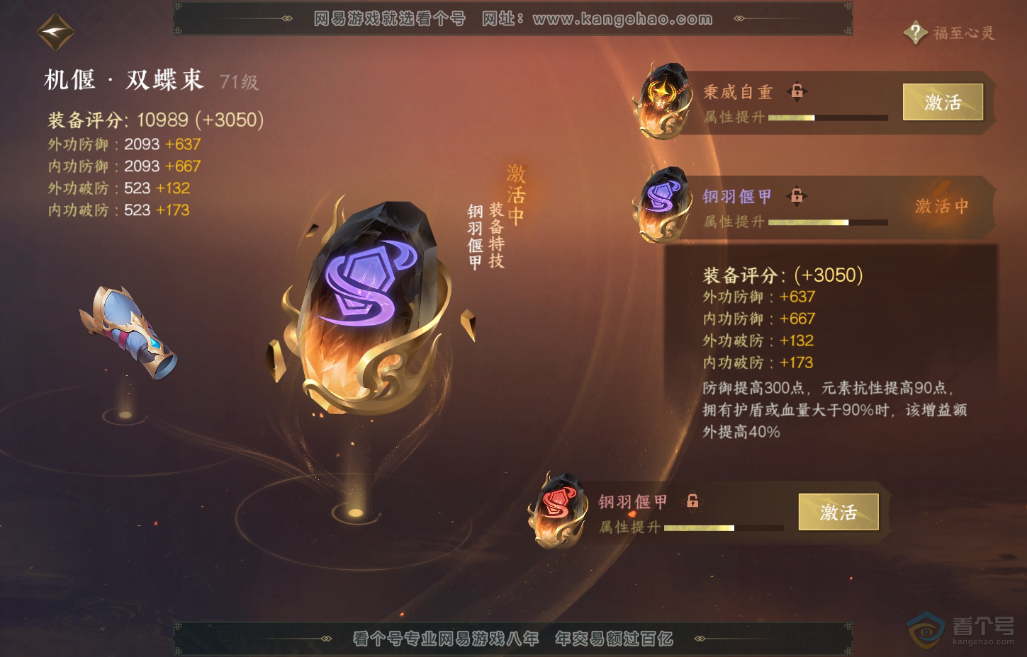NSH218340逆水寒手游账号详情图24