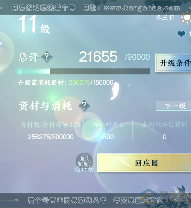 NSH218340逆水寒手游账号详情图29