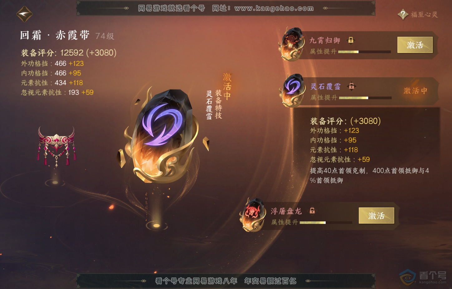 NSH218340逆水寒手游账号详情图25