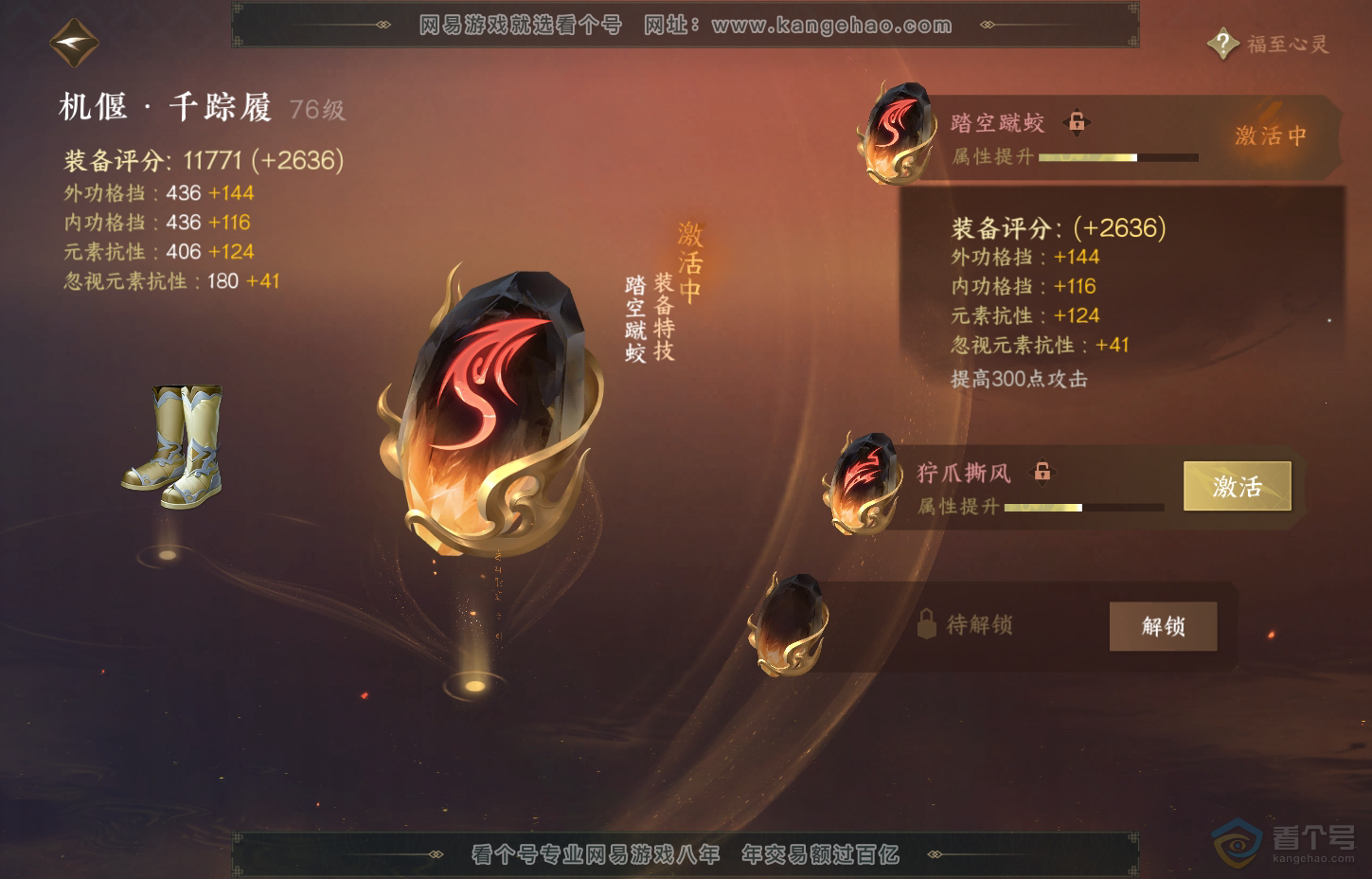 NSH218340逆水寒手游账号详情图26