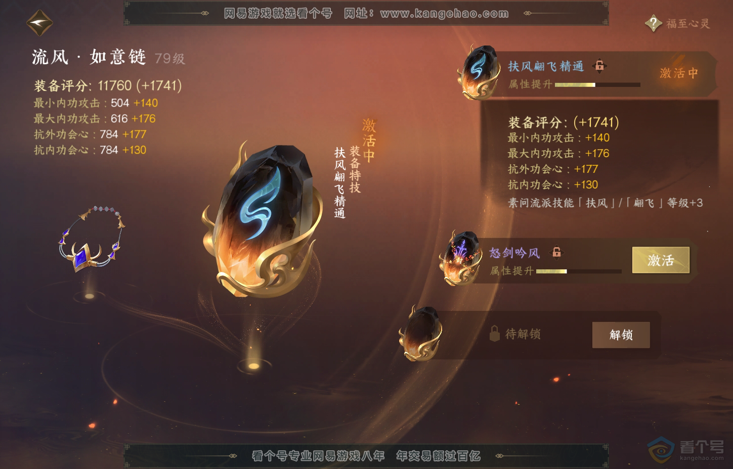 NSH218340逆水寒手游账号详情图27