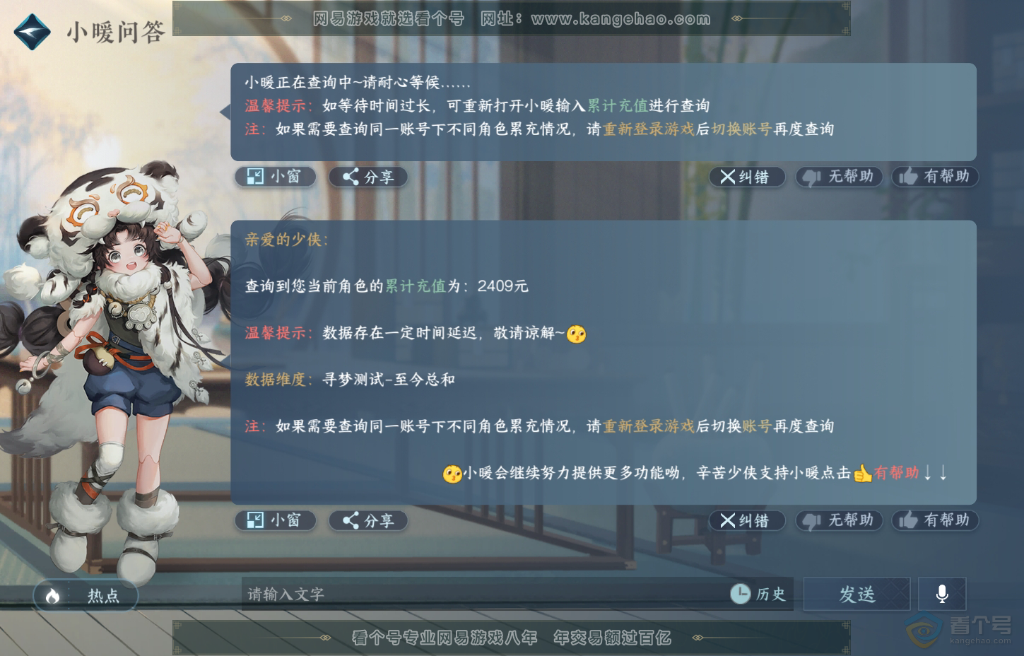 NSH218340逆水寒手游账号详情图30