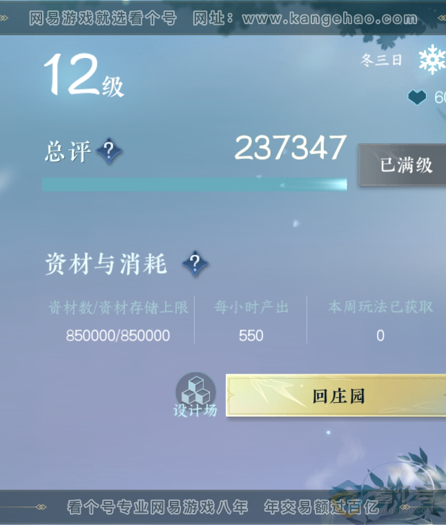 NSH218341逆水寒手游账号详情图29