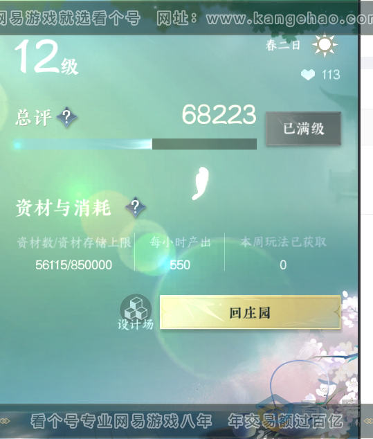 NSH218438逆水寒手游账号详情图50