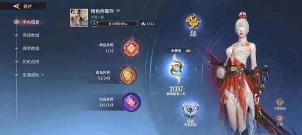 永劫无间手游账号渠道服两个赛季通行证都冲过。61金一红。收藏值31357