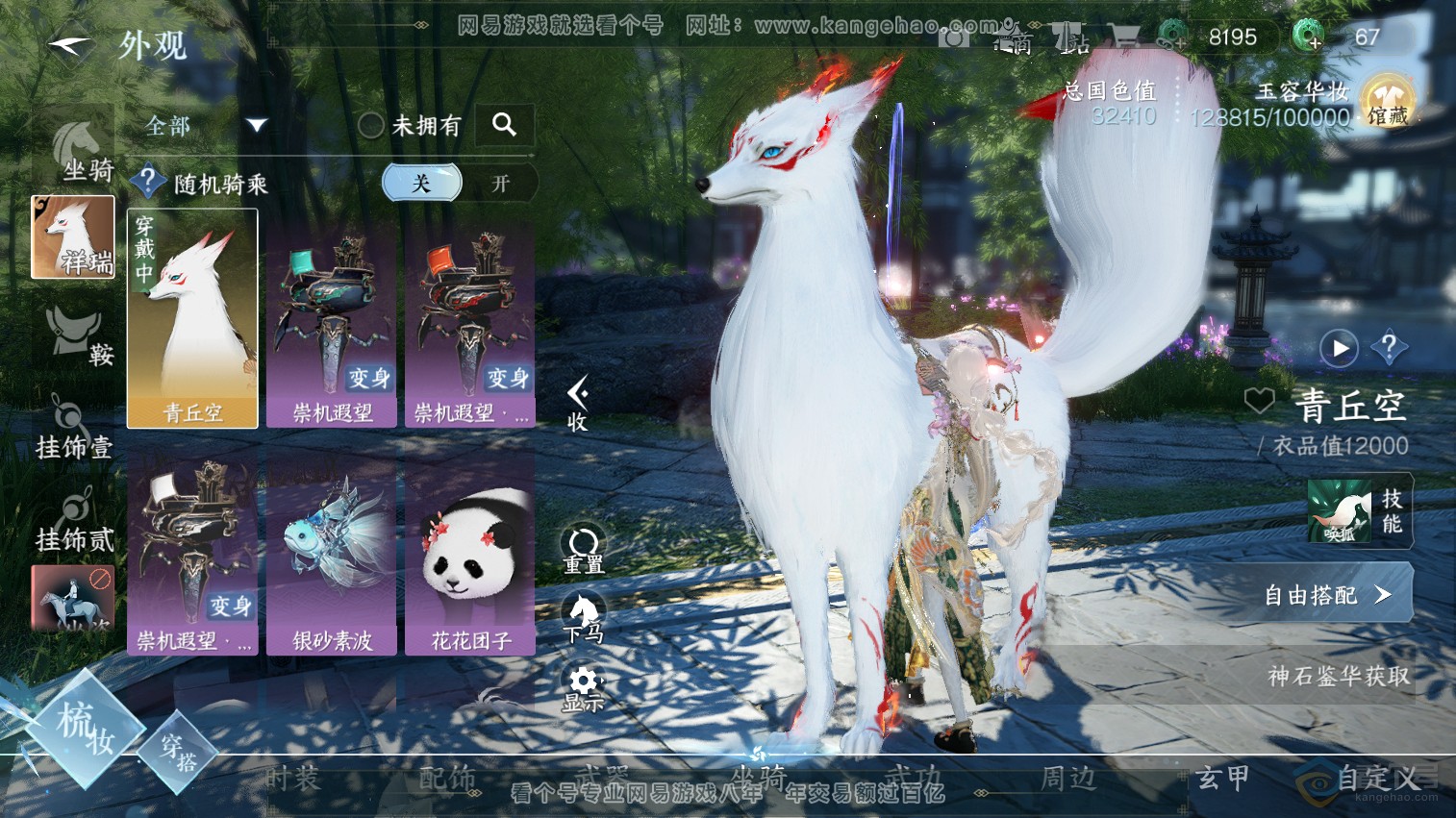 NSH218359逆水寒手游账号详情图12 NSH218359逆水寒手游账号详情图12