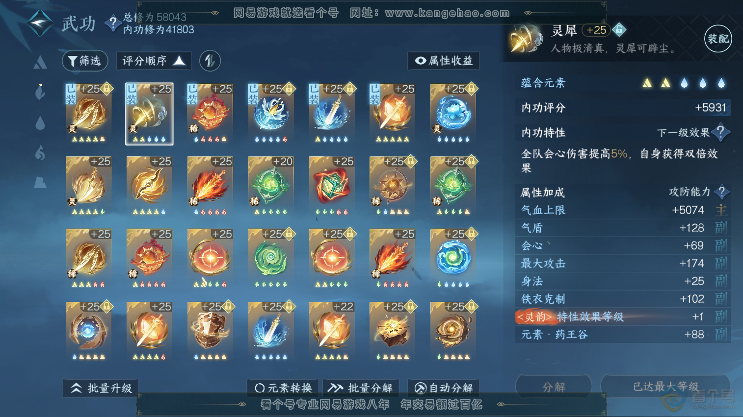 NSH218359逆水寒手游账号详情图15 NSH218359逆水寒手游账号详情图15