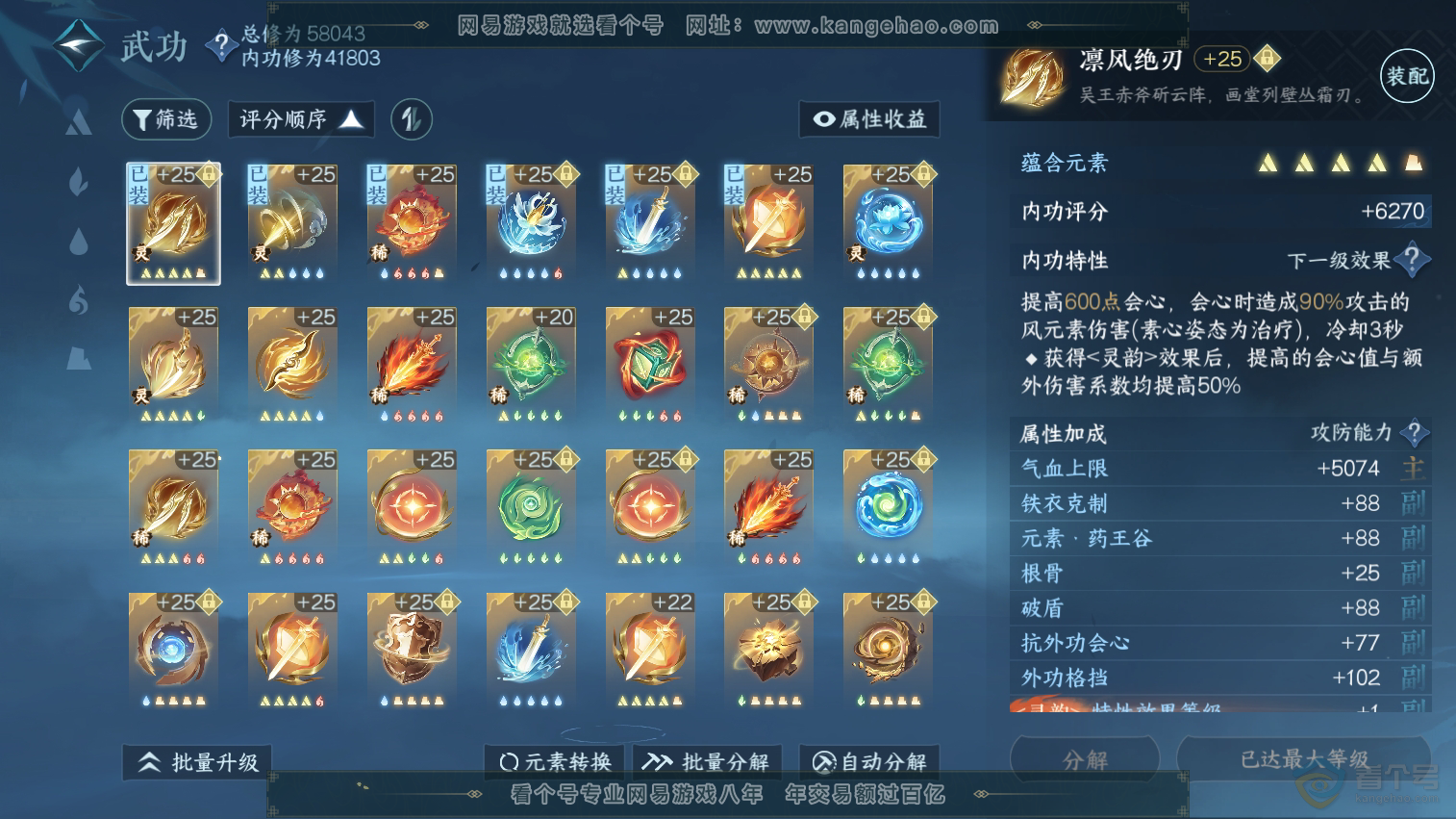 NSH218359逆水寒手游账号详情图14 NSH218359逆水寒手游账号详情图14