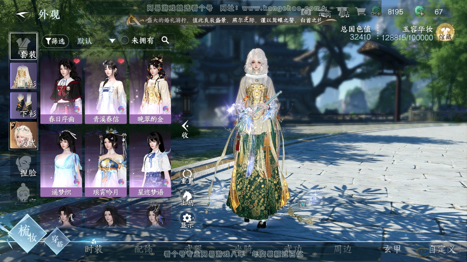 NSH218359逆水寒手游账号详情图5 NSH218359逆水寒手游账号详情图5