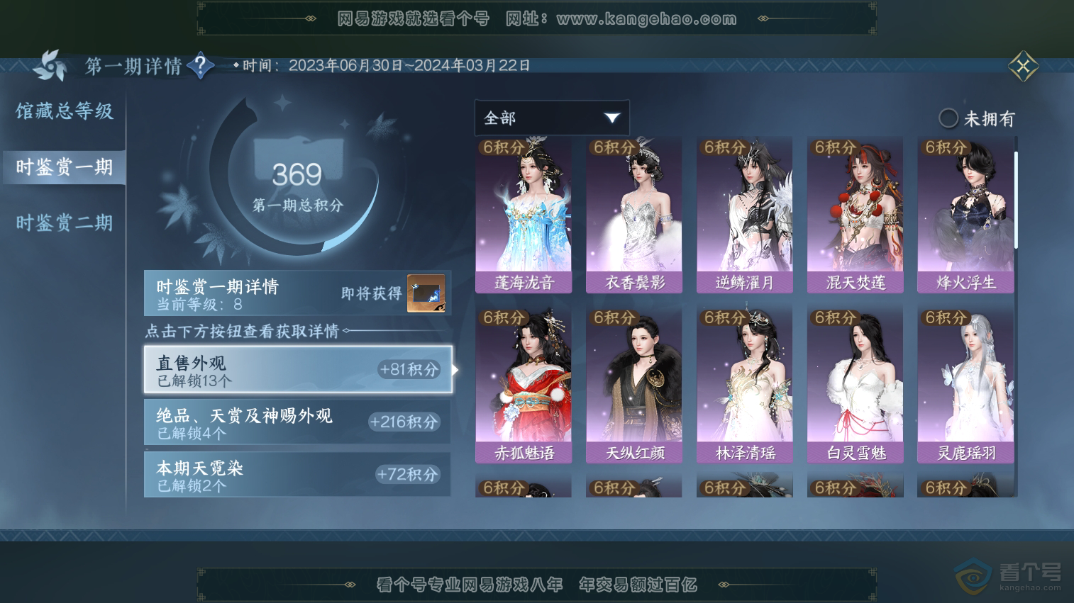 NSH218359逆水寒手游账号详情图9 NSH218359逆水寒手游账号详情图9