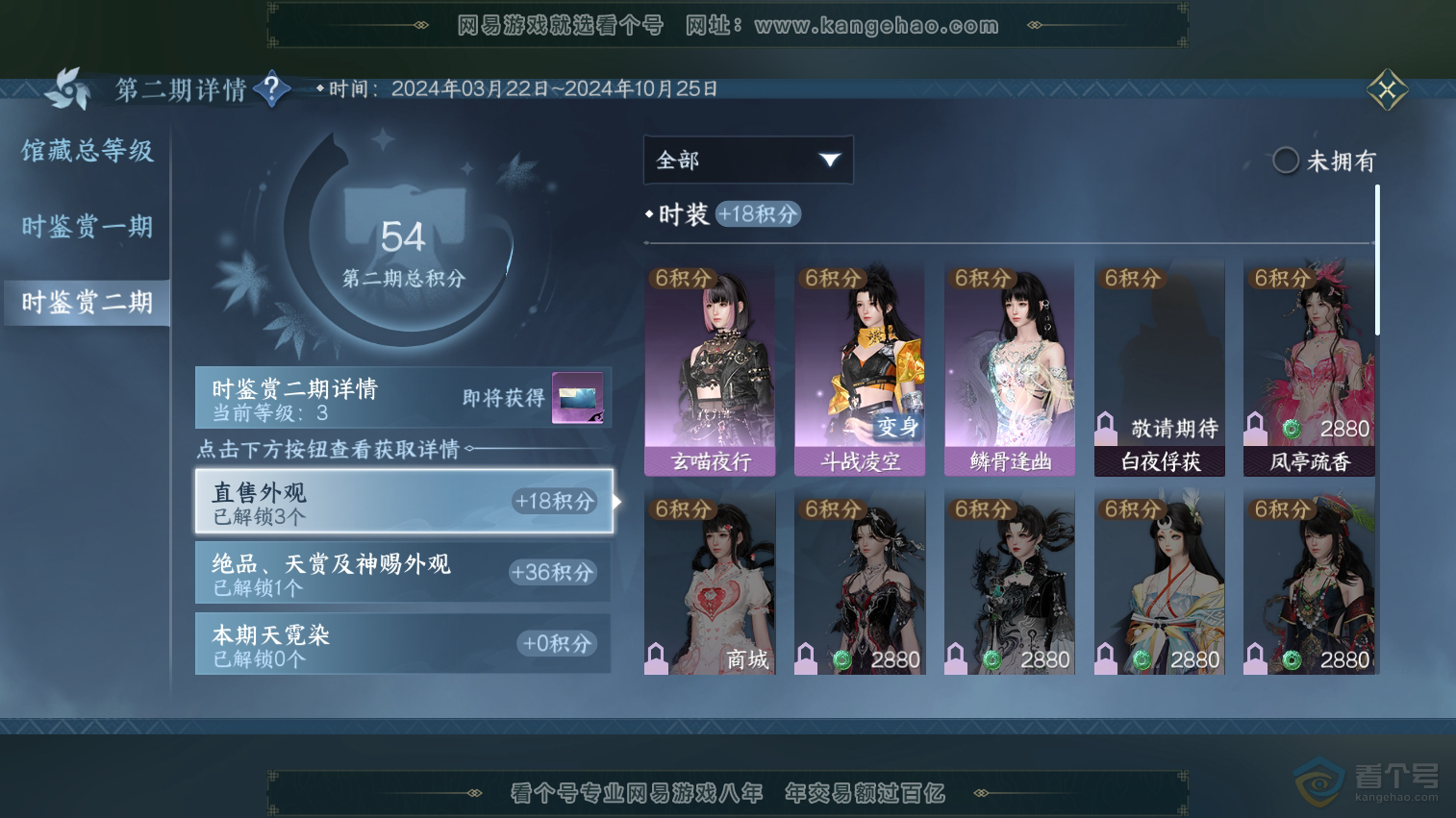 NSH218359逆水寒手游账号详情图10 NSH218359逆水寒手游账号详情图10