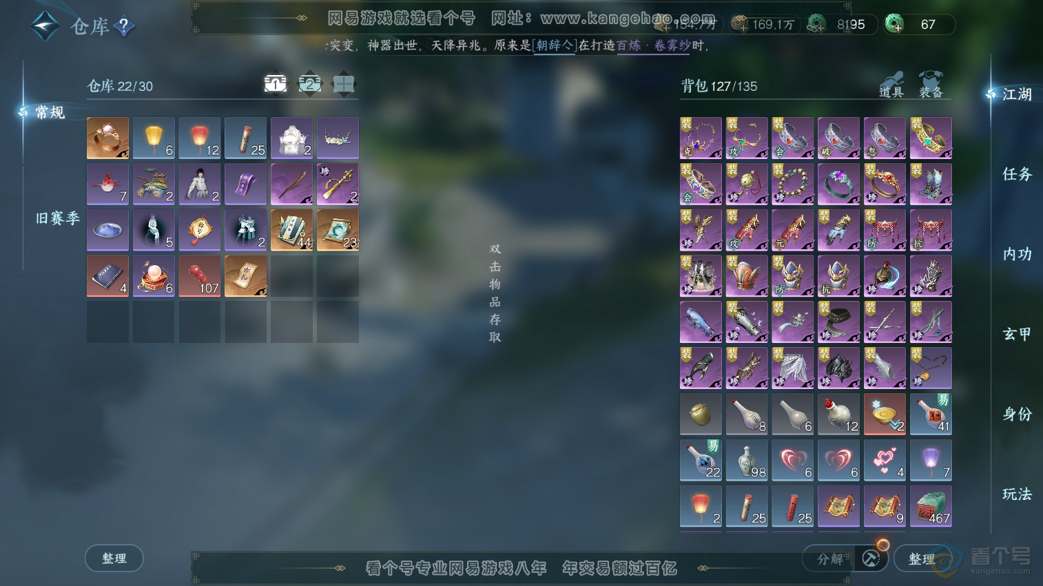 NSH218359逆水寒手游账号详情图2 NSH218359逆水寒手游账号详情图2