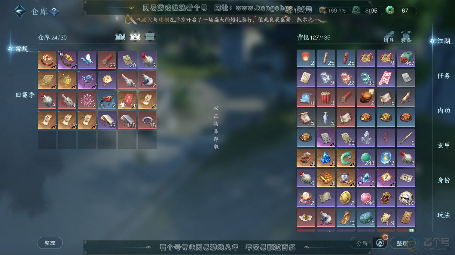 NSH218359逆水寒手游账号详情图3 NSH218359逆水寒手游账号详情图3