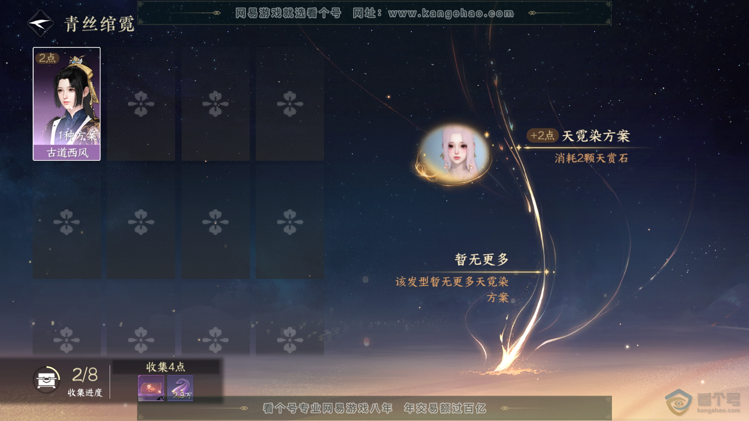 NSH218359逆水寒手游账号详情图6 NSH218359逆水寒手游账号详情图6