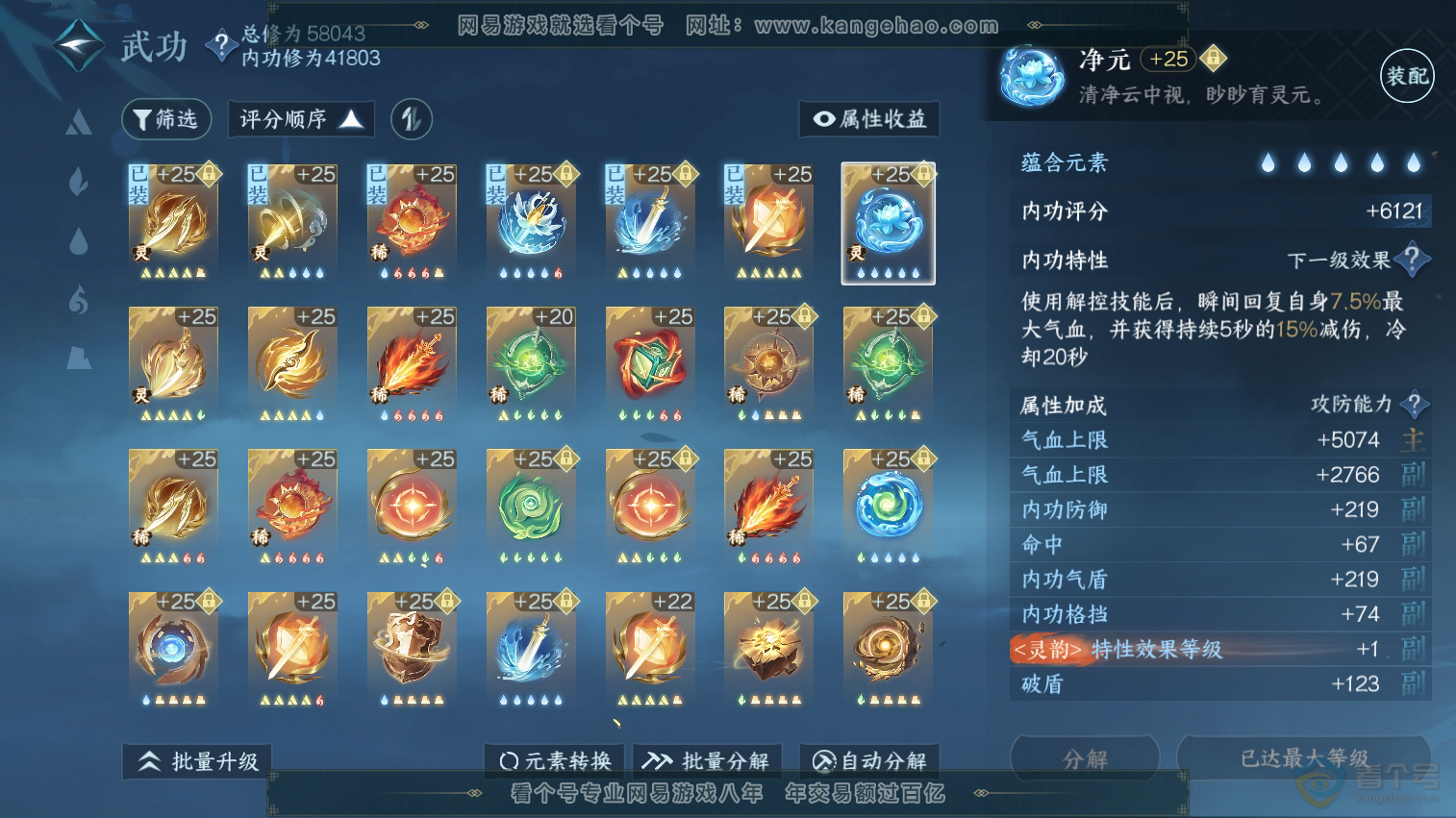 NSH218359逆水寒手游账号详情图16 NSH218359逆水寒手游账号详情图16