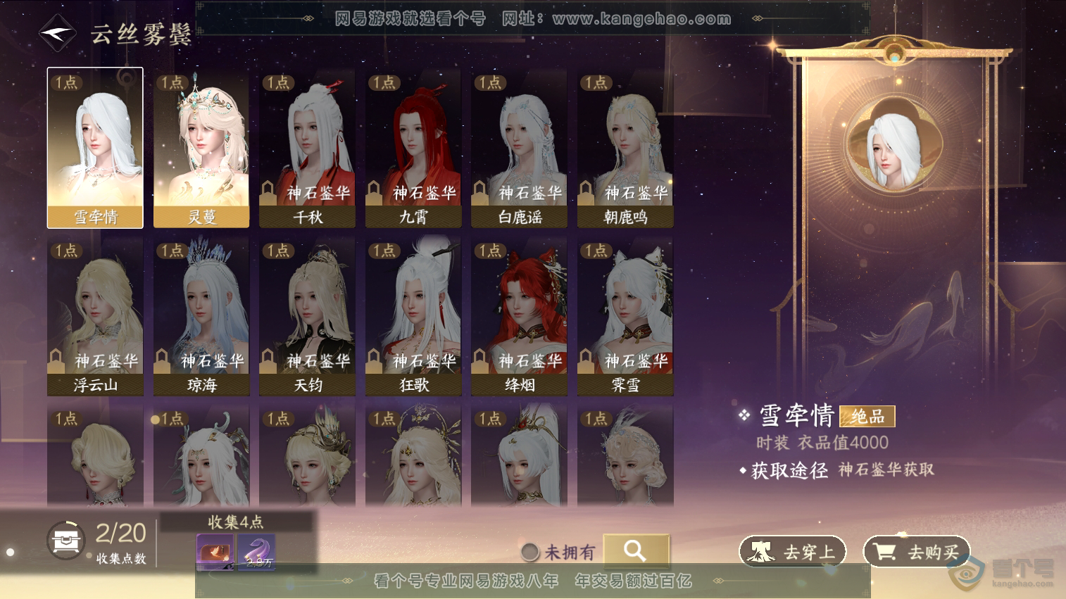 NSH218359逆水寒手游账号详情图7 NSH218359逆水寒手游账号详情图7