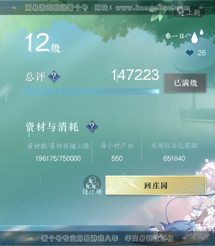 NSH218359逆水寒手游账号详情图18 NSH218359逆水寒手游账号详情图18