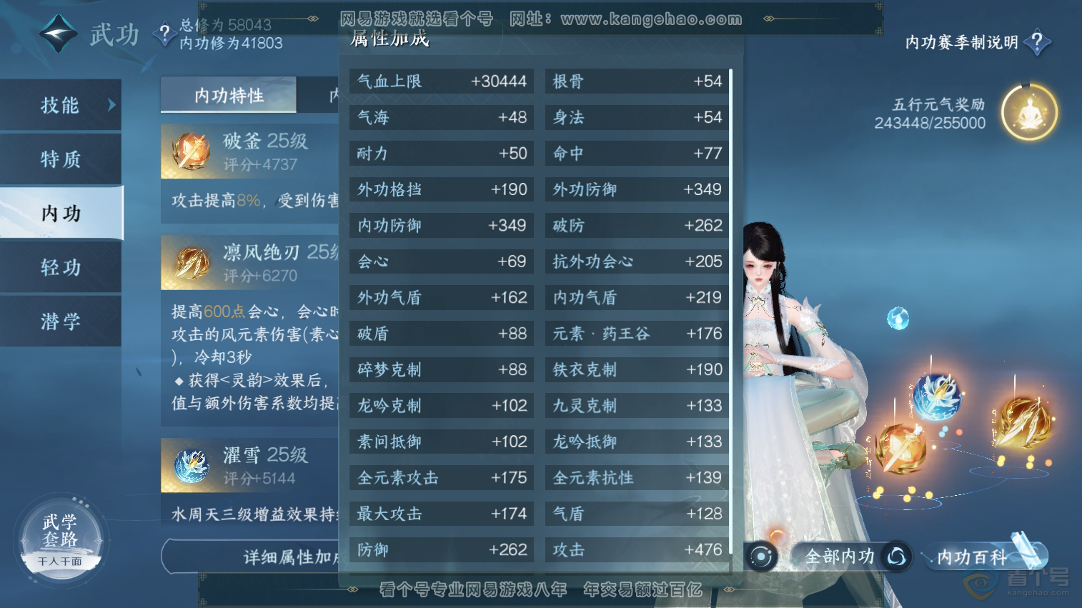 NSH218359逆水寒手游账号详情图13 NSH218359逆水寒手游账号详情图13