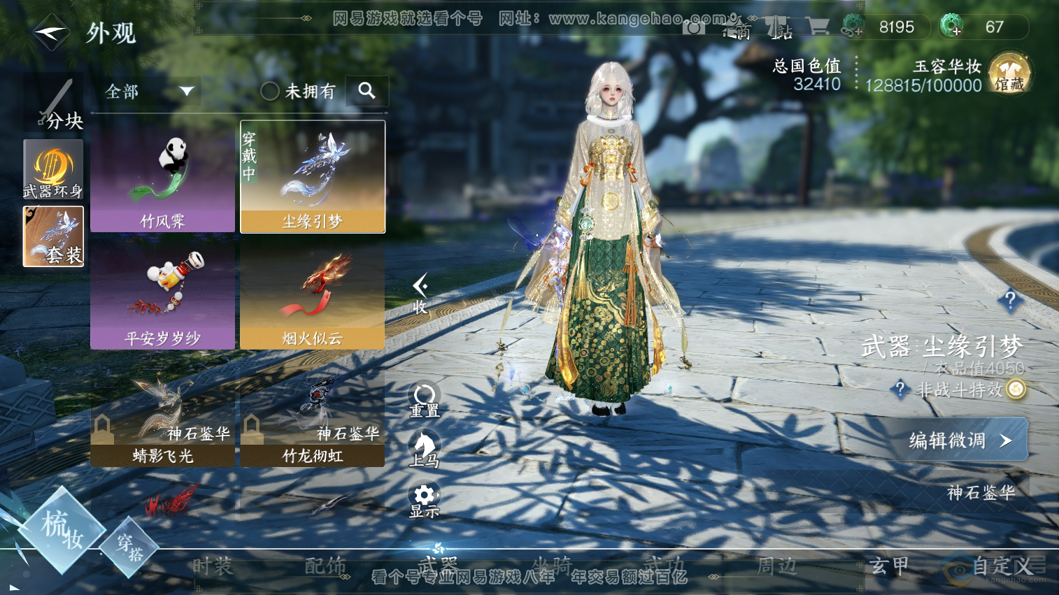 NSH218359逆水寒手游账号详情图11 NSH218359逆水寒手游账号详情图11