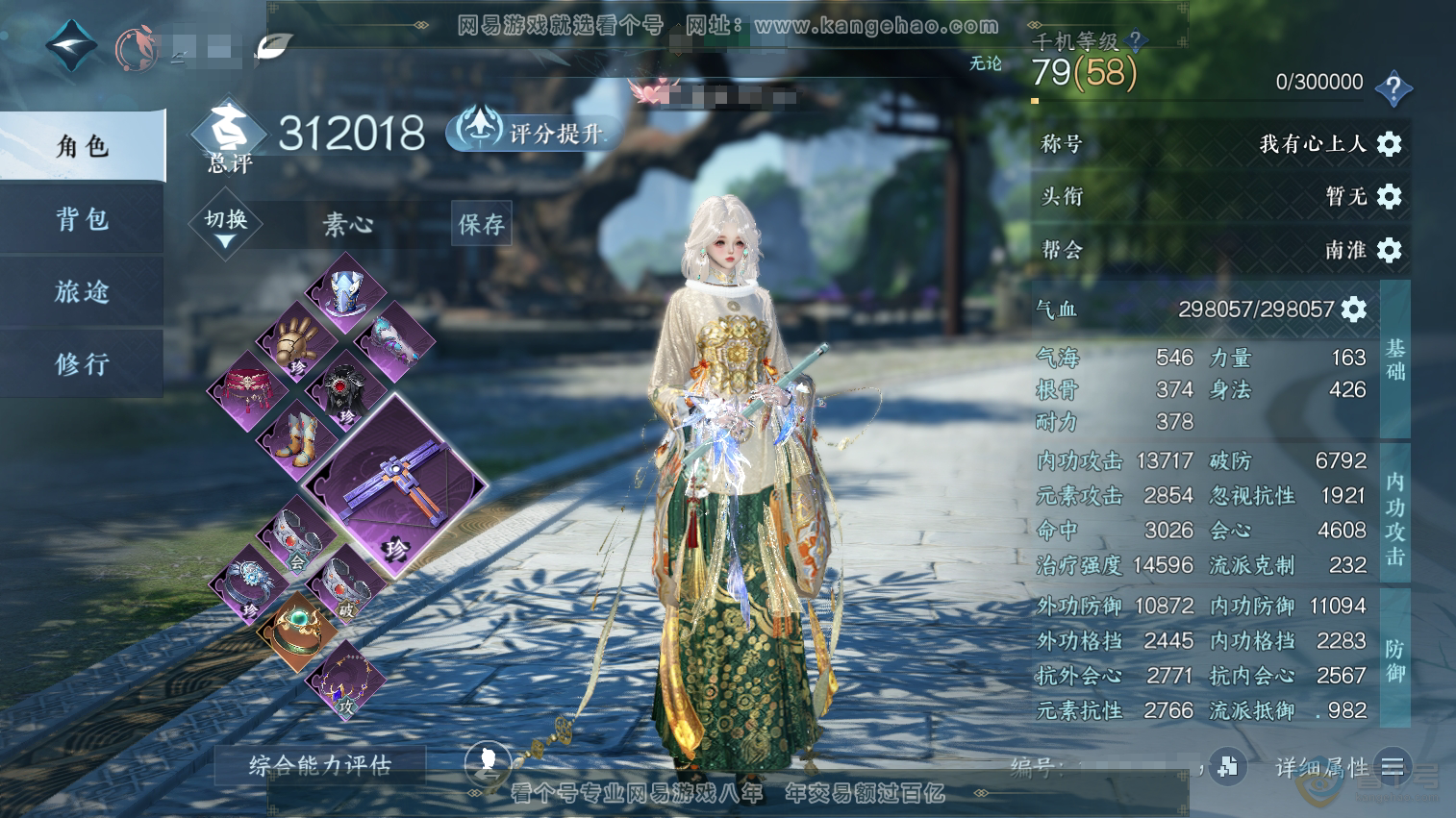 NSH218359逆水寒手游账号详情图1 NSH218359逆水寒手游账号详情图1