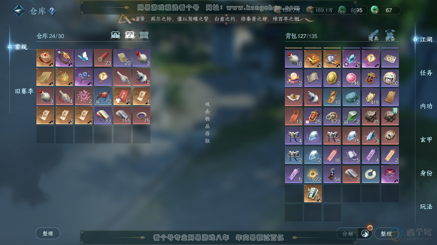 NSH218359逆水寒手游账号详情图4 NSH218359逆水寒手游账号详情图4