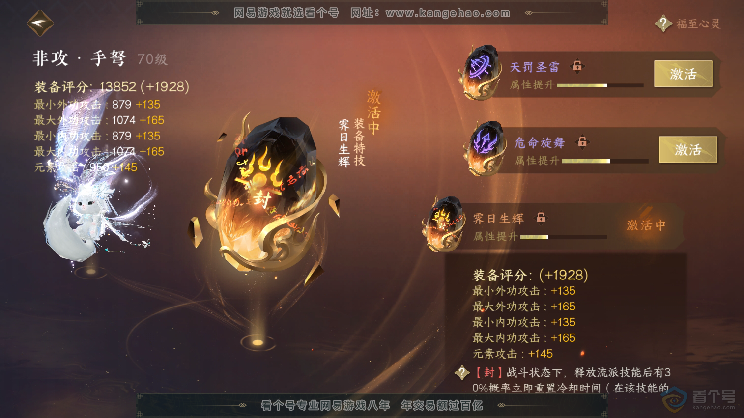 NSH218359逆水寒手游账号详情图19 NSH218359逆水寒手游账号详情图19