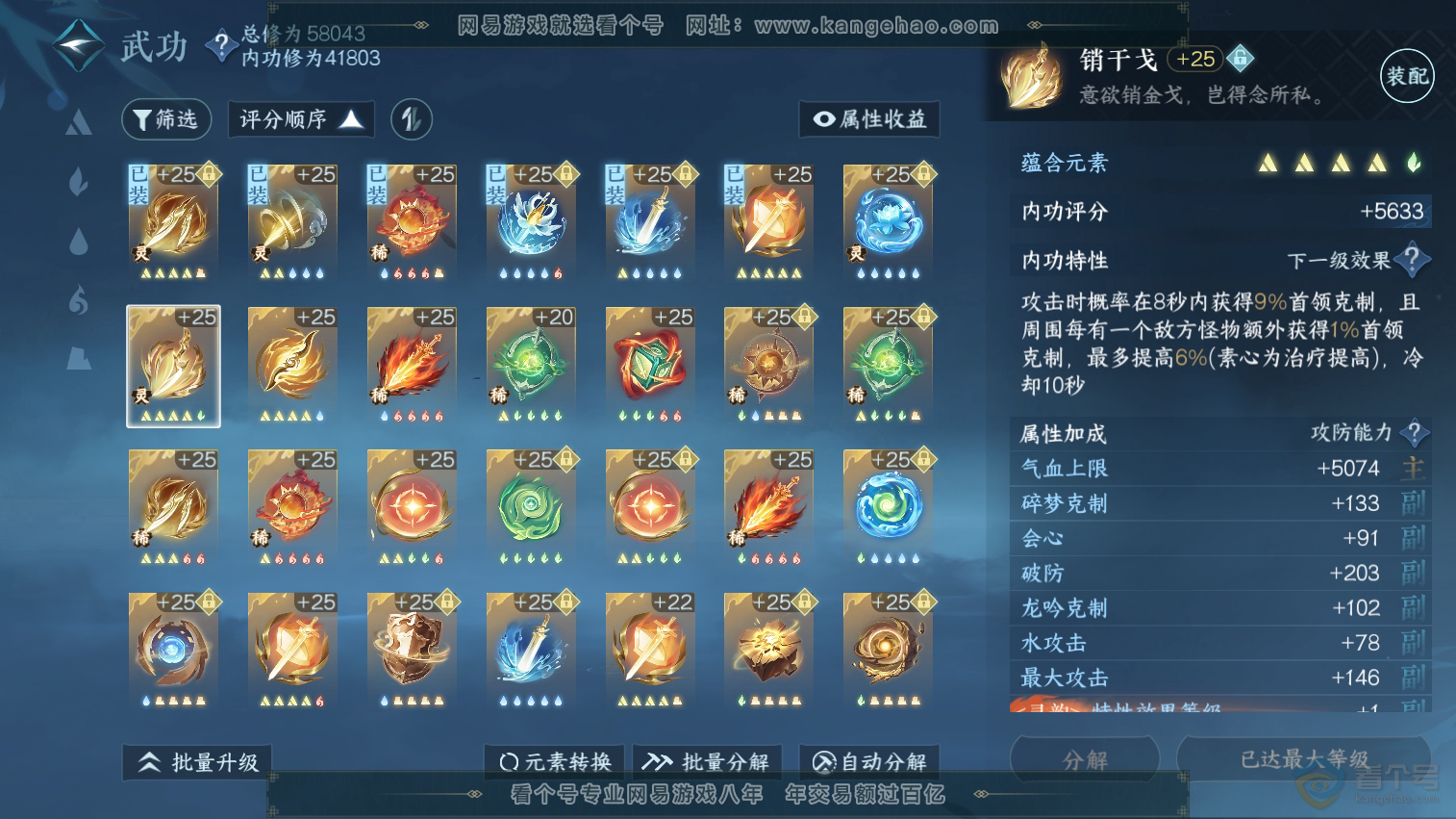 NSH218359逆水寒手游账号详情图17 NSH218359逆水寒手游账号详情图17