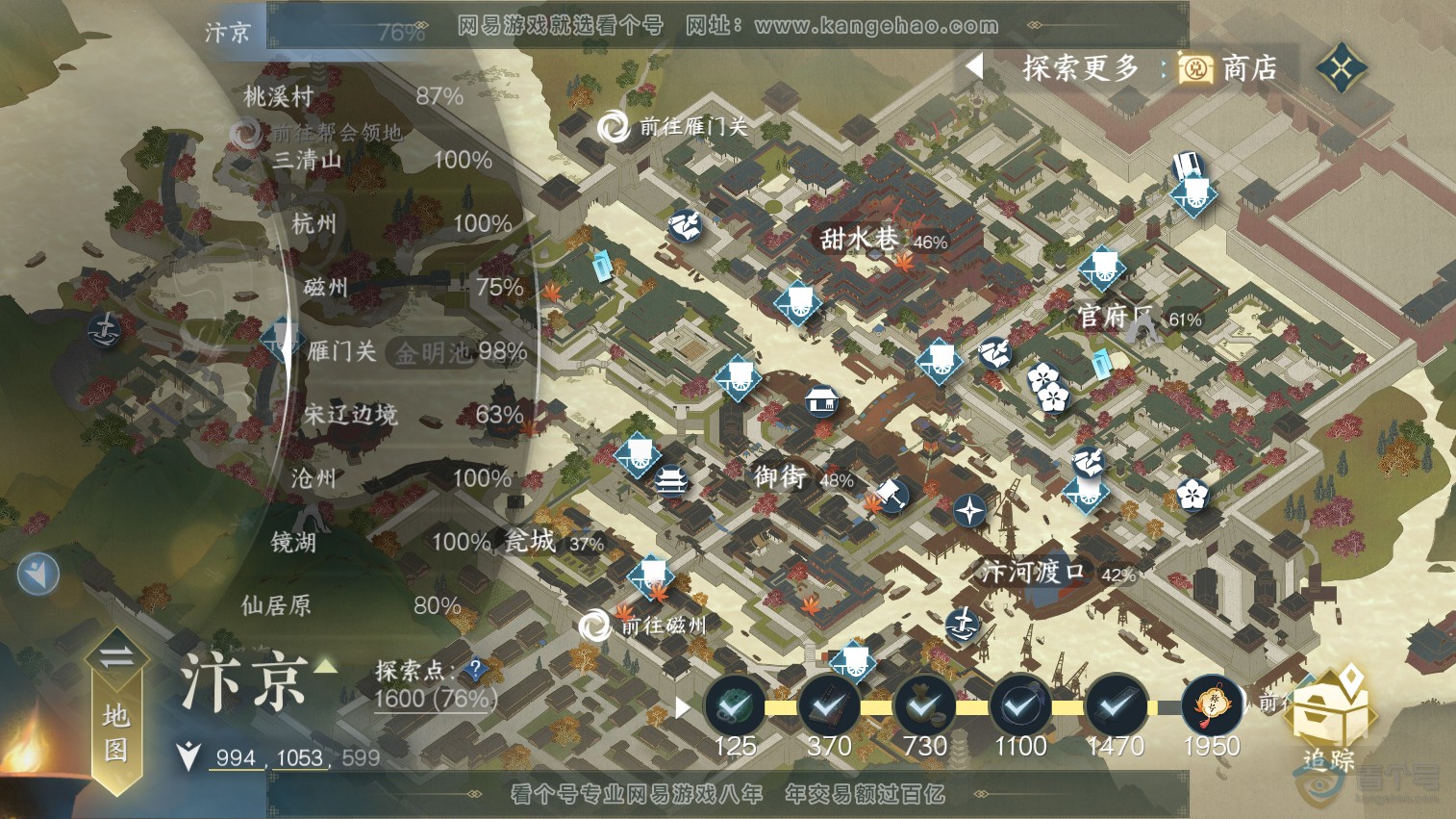 NSH218359逆水寒手游账号详情图25 NSH218359逆水寒手游账号详情图25