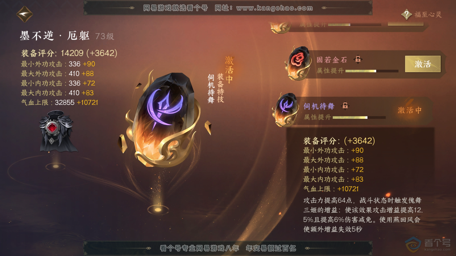 NSH218359逆水寒手游账号详情图21 NSH218359逆水寒手游账号详情图21